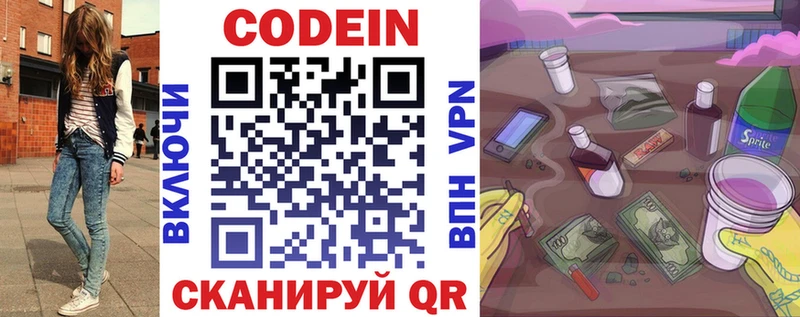 Codein Purple Drank  Светогорск 